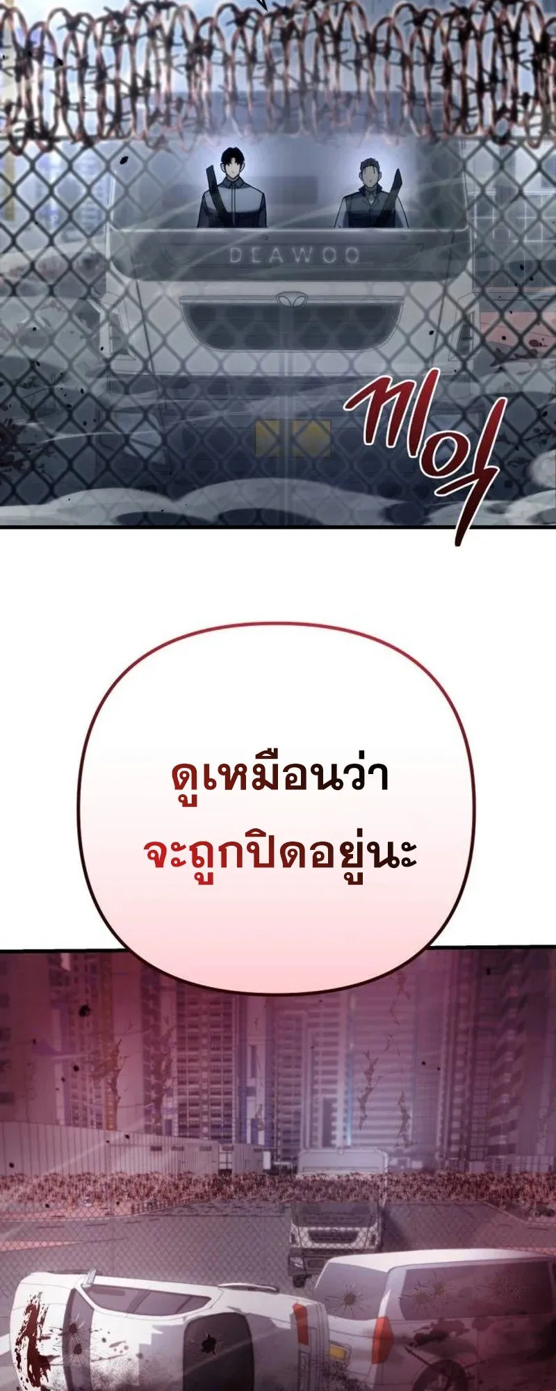 Hiding the logistics center in Apocalypse ตอนที่ 6 หน้า 93