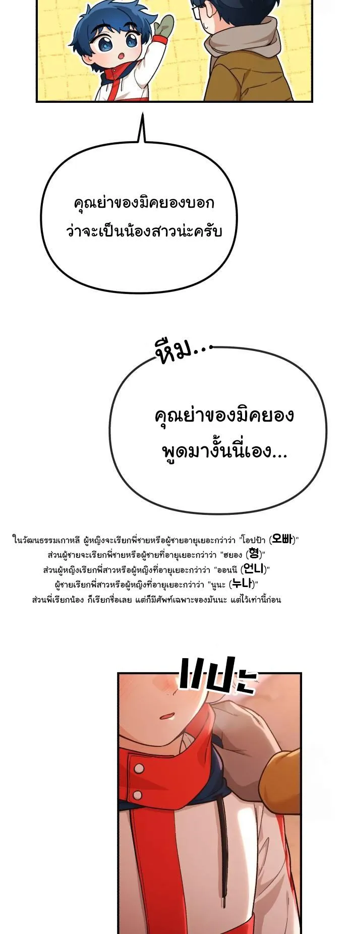 The Genius Wants to be Ordinary! ตอนที่ 6 หน้า 16