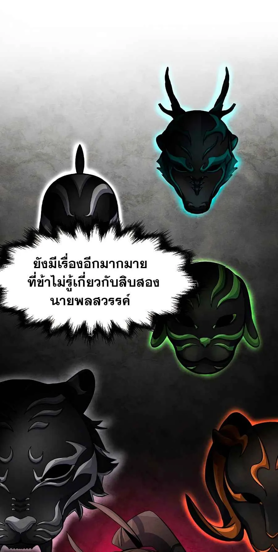 Return of the Mad Demon ตอนที่ 25 หน้า 34