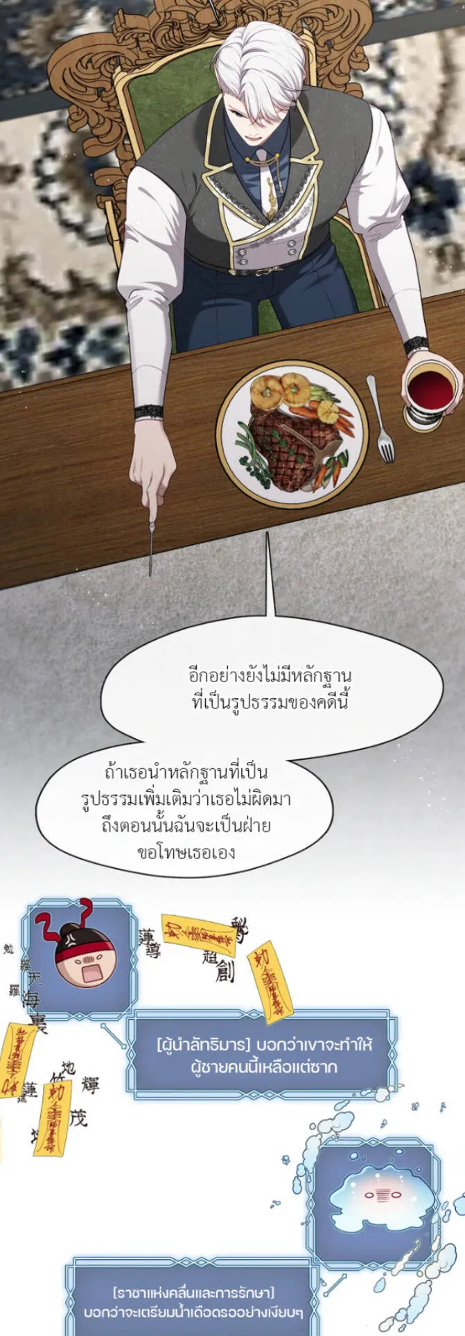 S-Class Hunter Doesn’t Want to Be a Villainous Princess ตอนที่ 9 หน้า 54