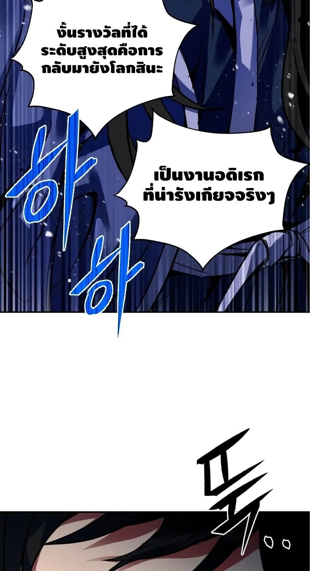 Maxed Out Leveling ตอนที่ 2 หน้า 28
