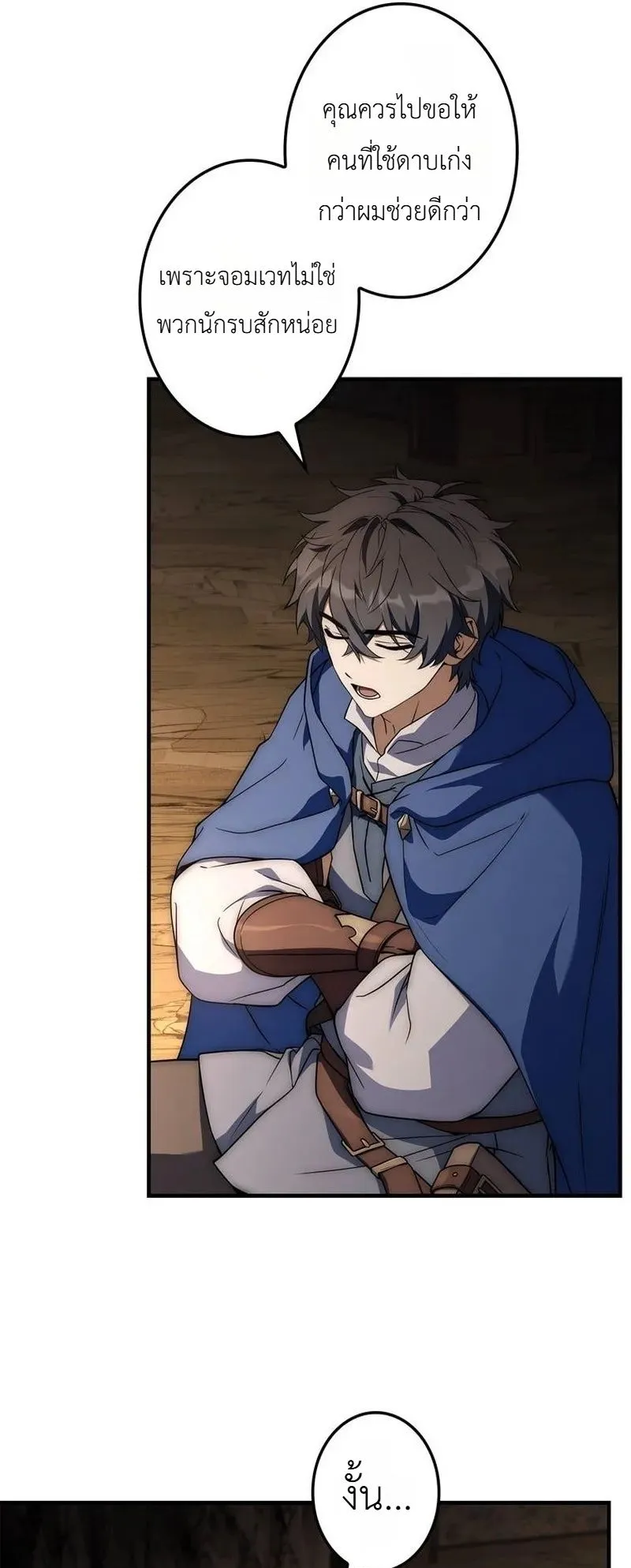 I Became a Wizard in a Medieval Fantasy World ตอนที่ 8 หน้า 10
