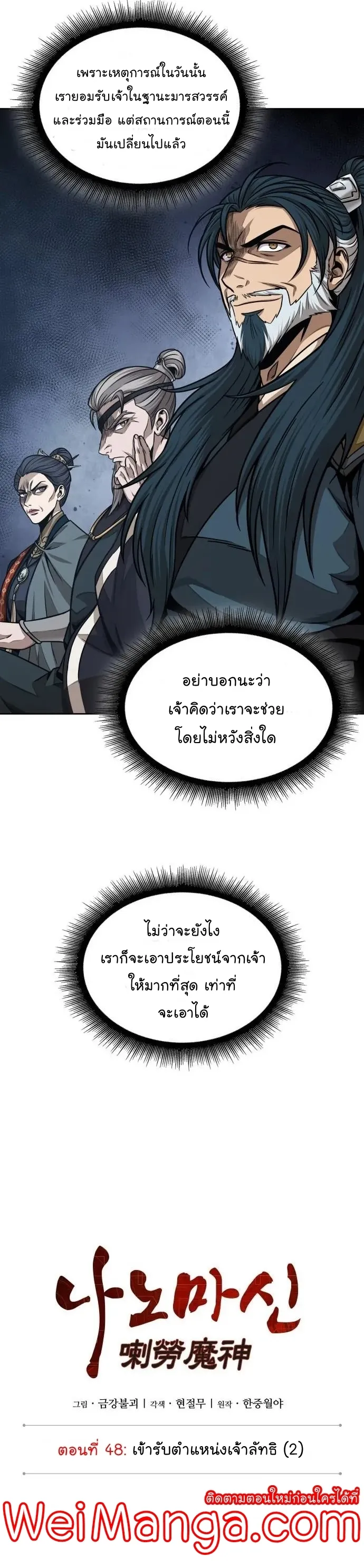 Nano Machine Chapter 136 หน้า 9