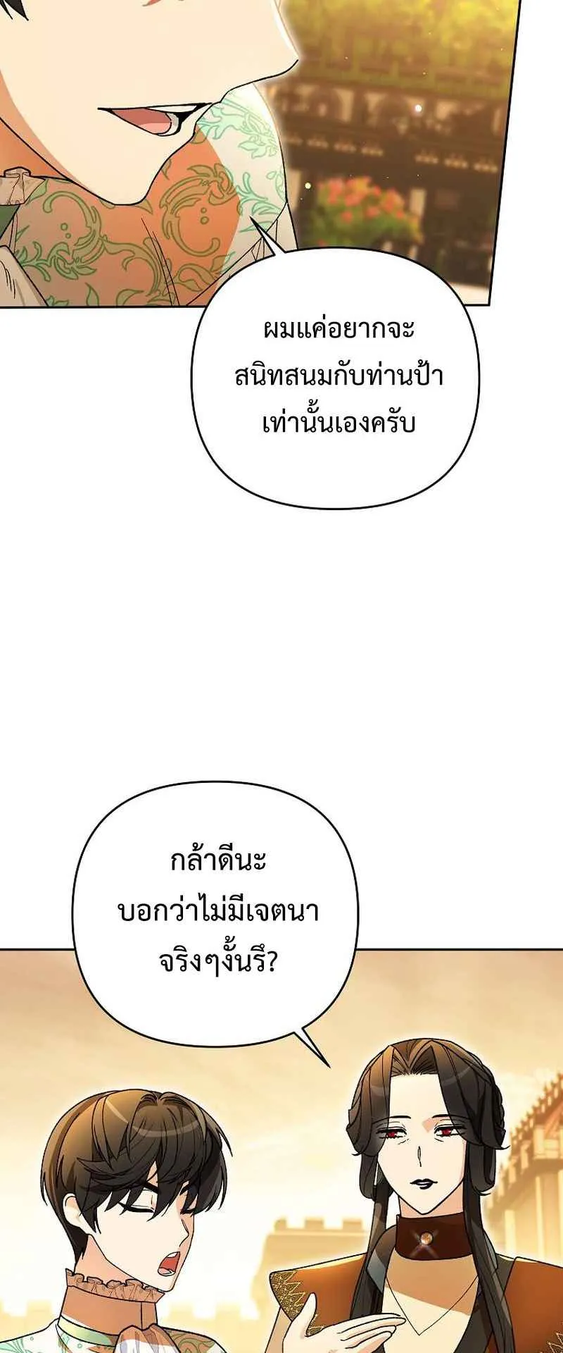 I Became the Genius Bastard of a Noble Dark Clan ตอนที่ 13 หน้า 33