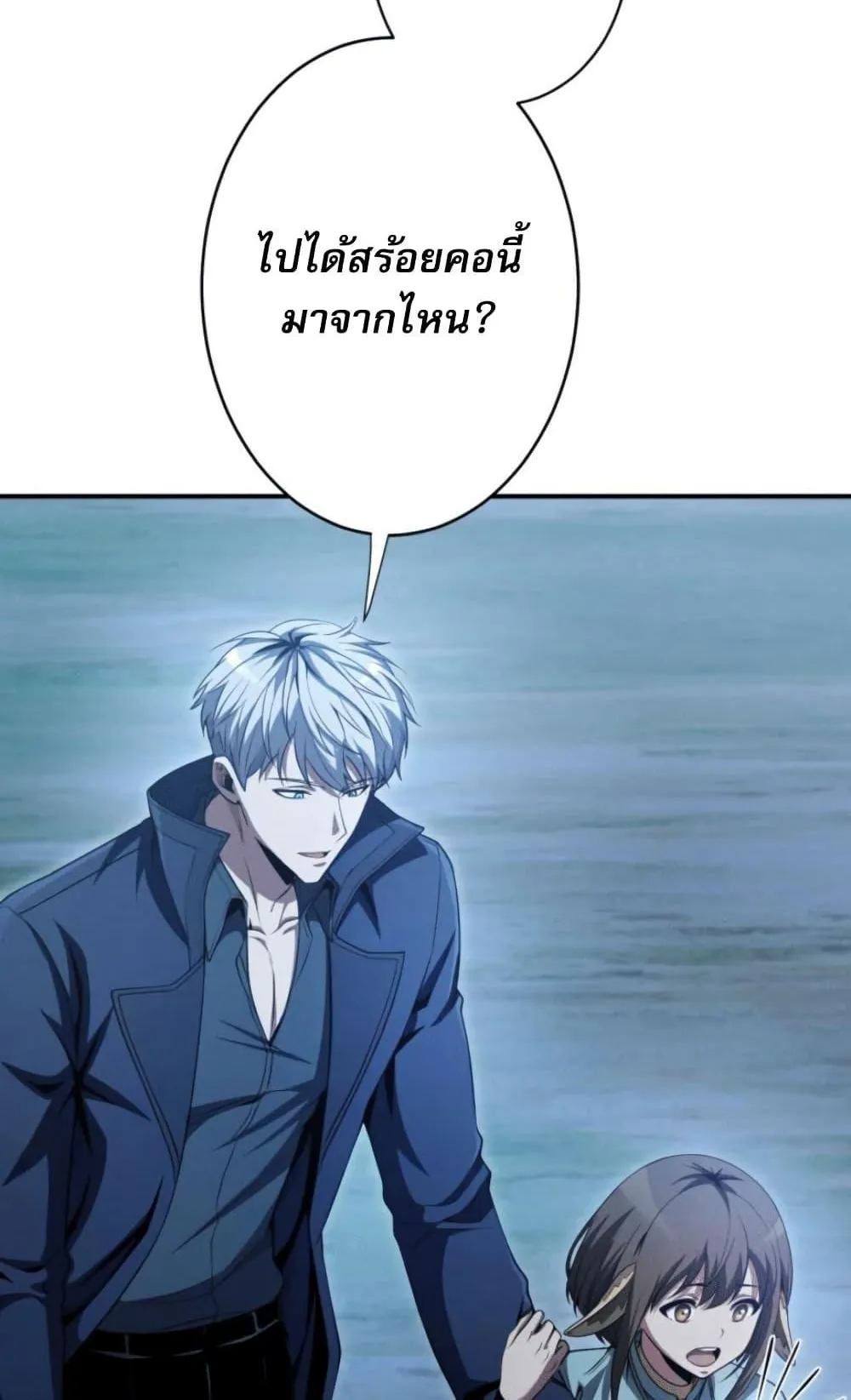 100 Million Years Later The Ultimate Weapon Return ตอนที่ 4 หน้า 78