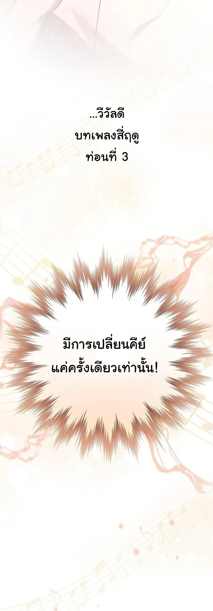 For the Musical Genius ตอนที่ 3 หน้า 54