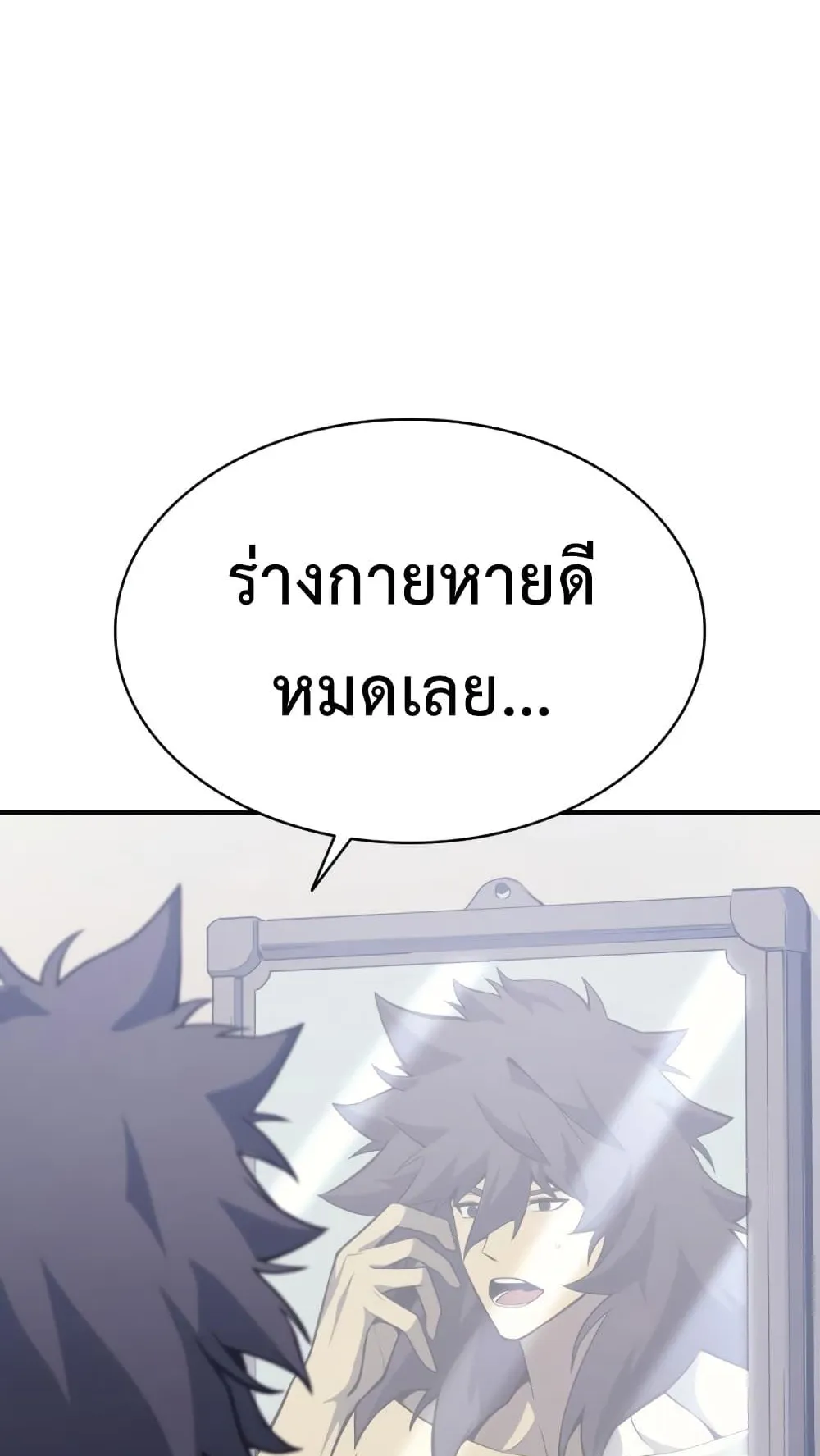 The Return of the Disaster-Class Hero ตอนที่ 2 หน้า 92