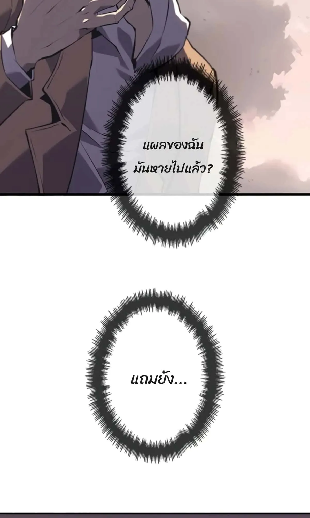 Return From the Abyss ตอนที่ 2 หน้า 79