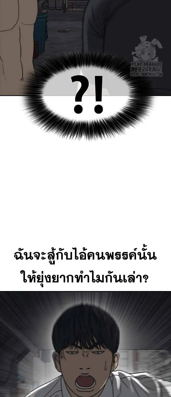 Loser Life 2 ตอนที่ 41 หน้า 55