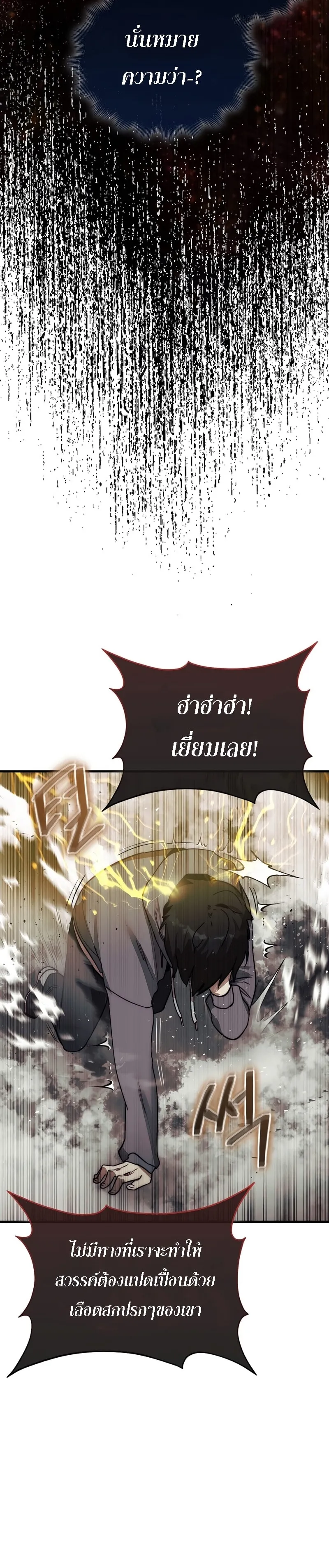 The 31st Piece Turns the Tables ตอนที่ 2 หน้า 19