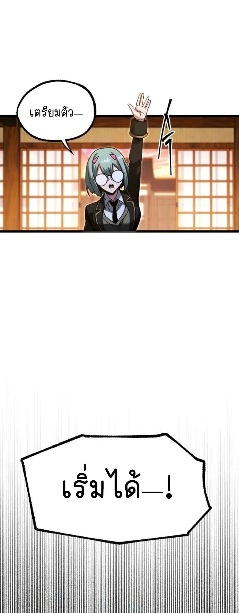 I Took Over The Academy With a Single Sashimi Knife ตอนที่ 56 หน้า 4