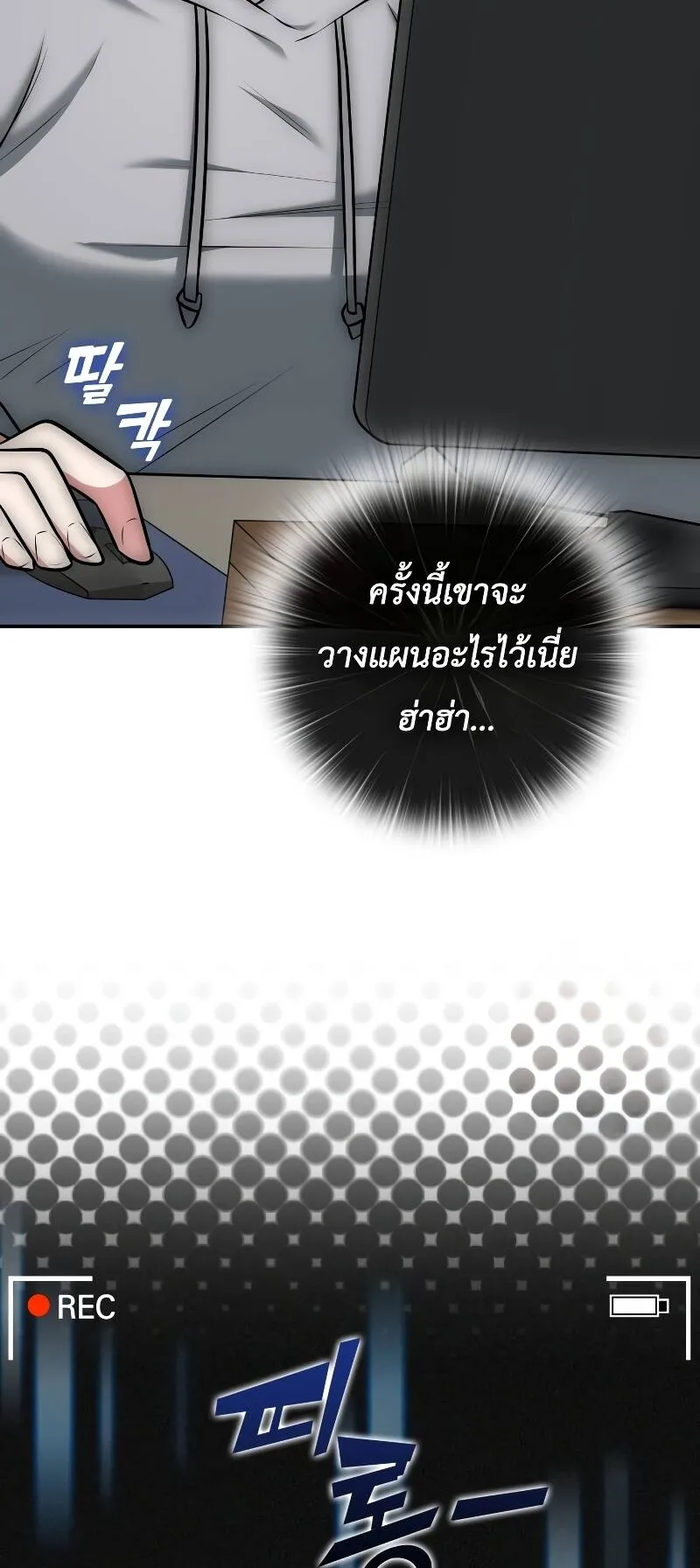 Subscribed To The Transcendental Channels ตอนที่ 11 หน้า 99
