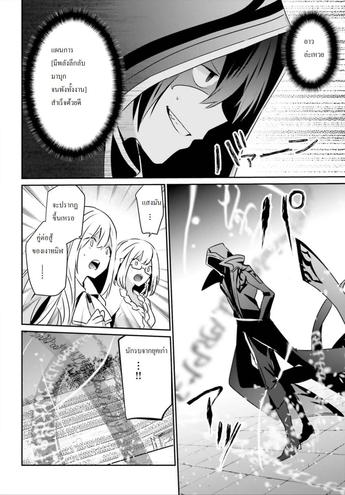 Kage no Jitsuryokusha ni Naritakute ตอนที่ 15 หน้า 32