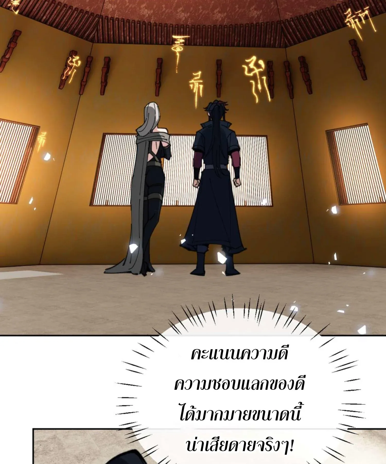 Devious Son of Heaven ตอนที่ 91 หน้า 86