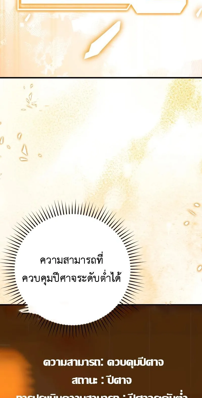 The Demon Prince Goes to the Academy ตอนที่ 7 หน้า 6