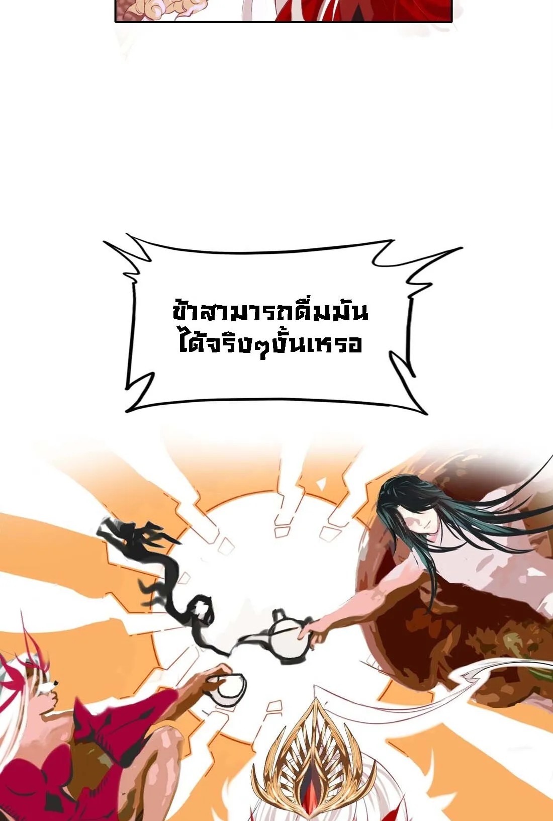I’m Actually a Peerless Powerhouse ตอนที่ 1 หน้า 39