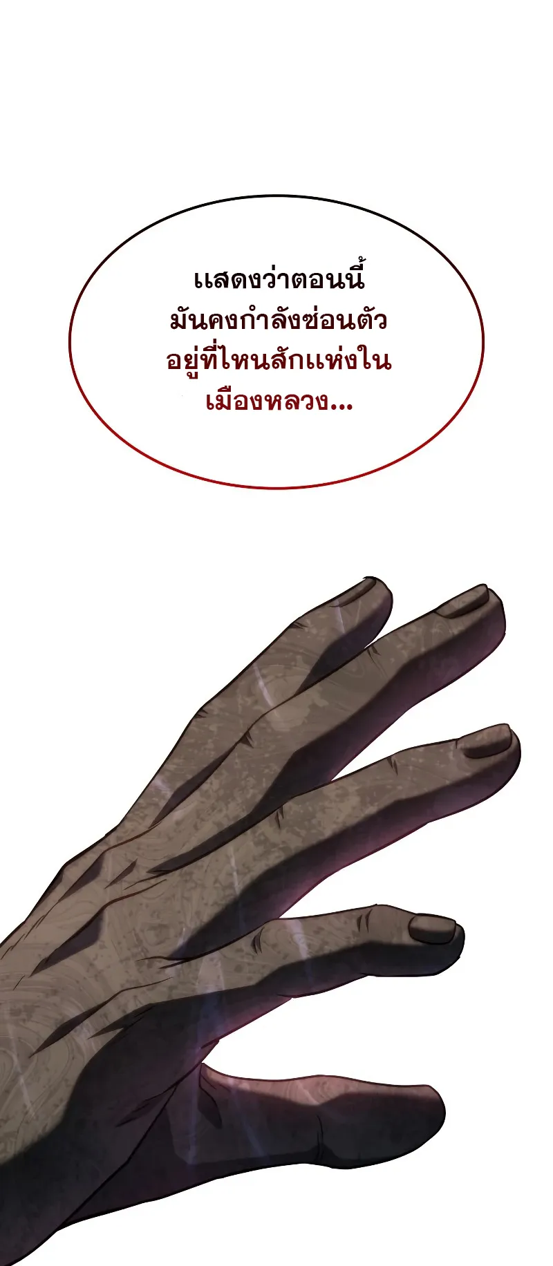 Revenge of the Iron-Blooded Sword Hound ตอนที่ 75 หน้า 91