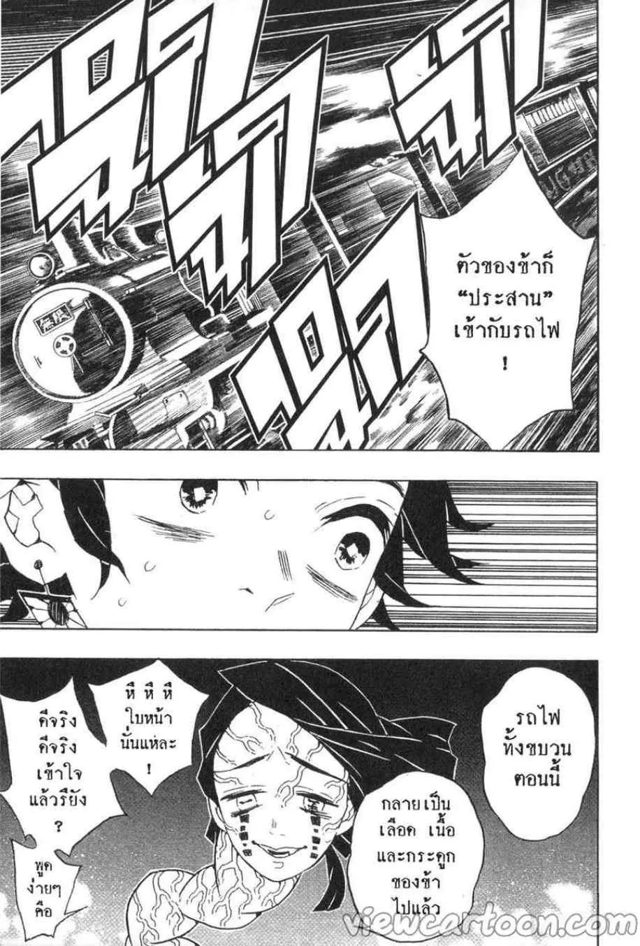 Kimetsu no yaiba ตอนที่ 59 หน้า 17