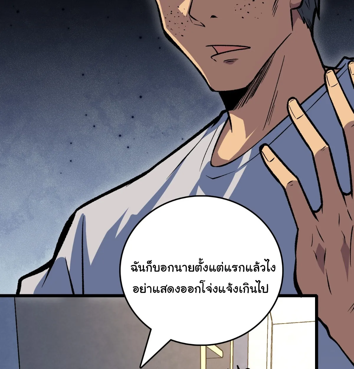 I Will Solo My Way Through This Apocalypse World ตอนที่ 16 หน้า 53