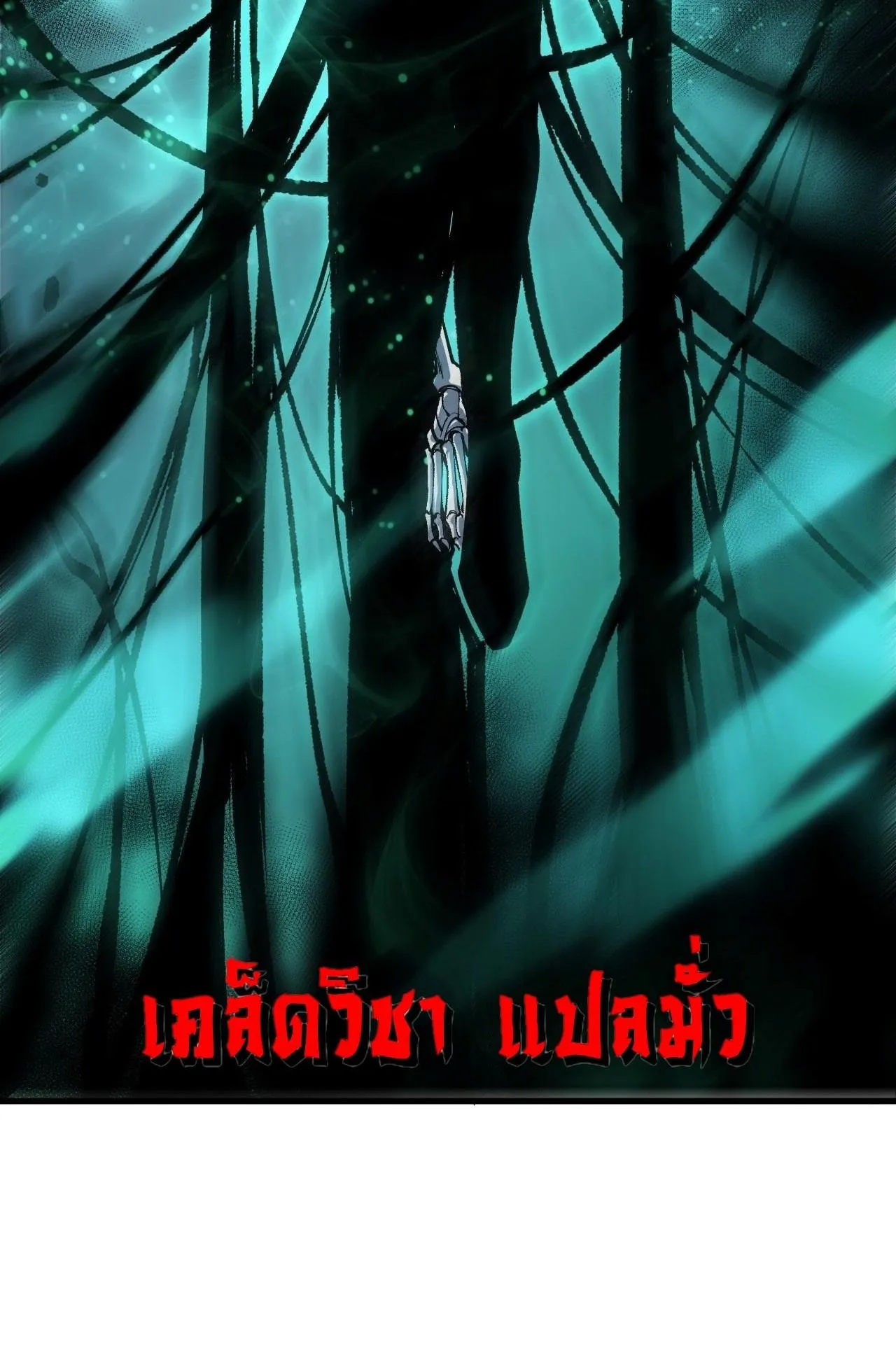 Disastrous Necromancer ตอนที่ 304 หน้า 75
