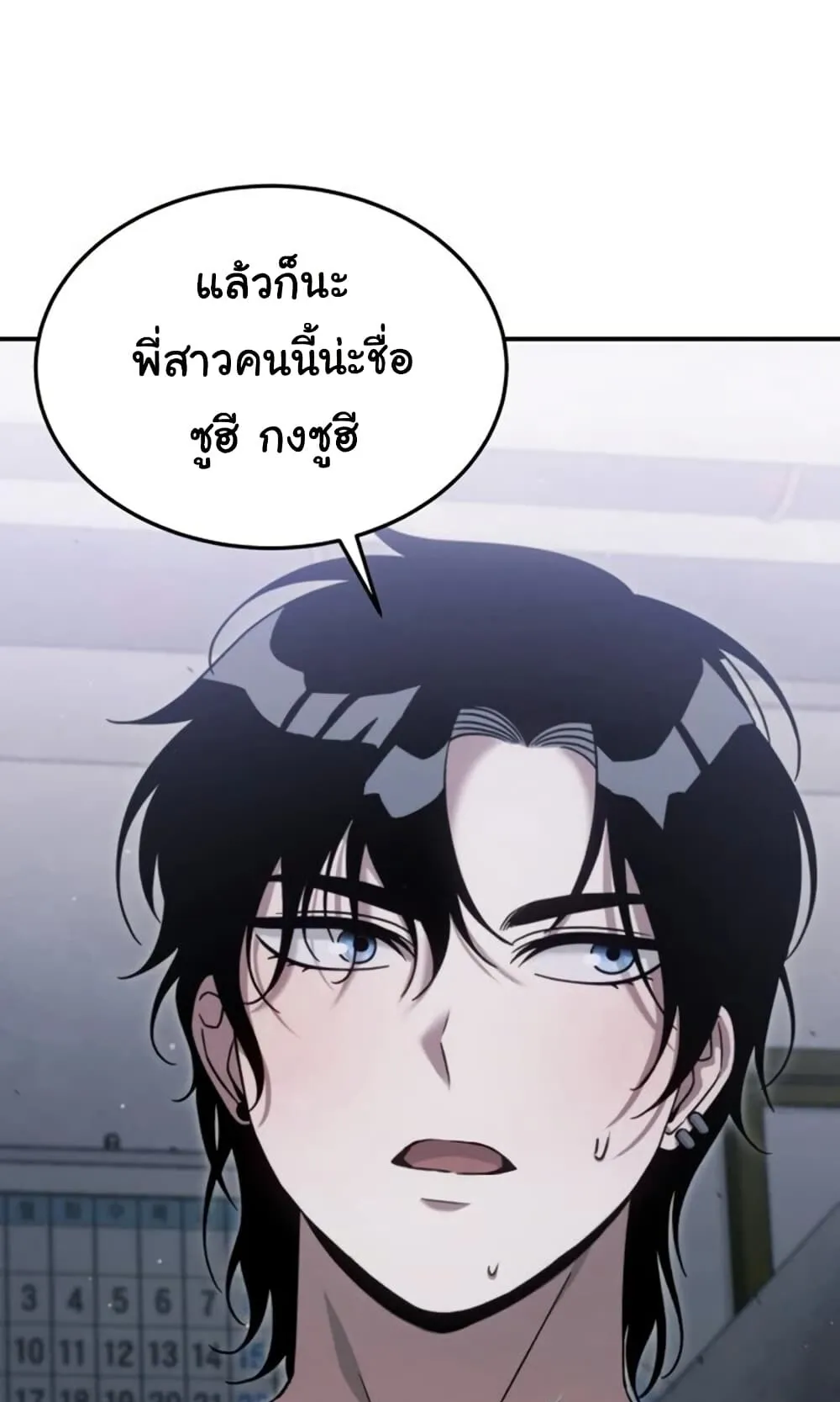 The Hunter Lives in a Rented Apartment ตอนที่ 3 หน้า 77
