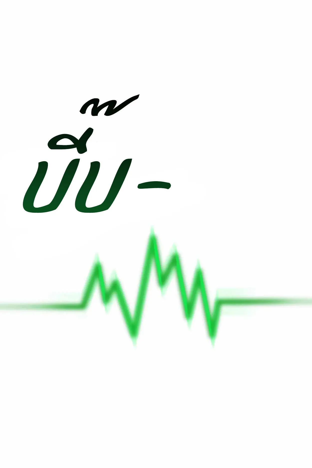 How to Survive as a terminally-ill Dragon ตอนที่ 1 หน้า 24