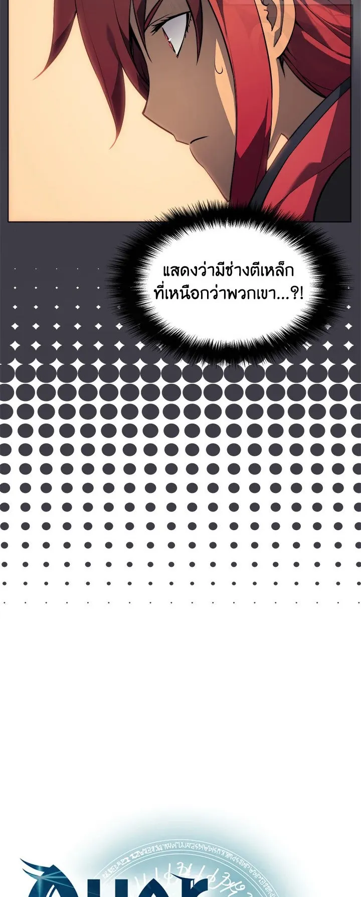 Overgeared ตอนที่ 13 หน้า 4