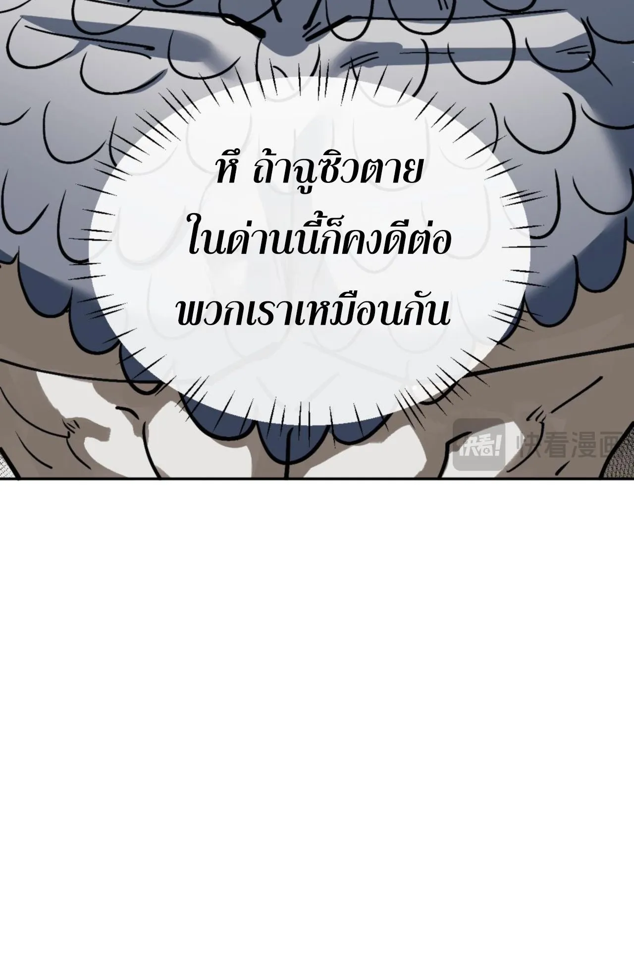 Devious Son of Heaven ตอนที่ 69 หน้า 22