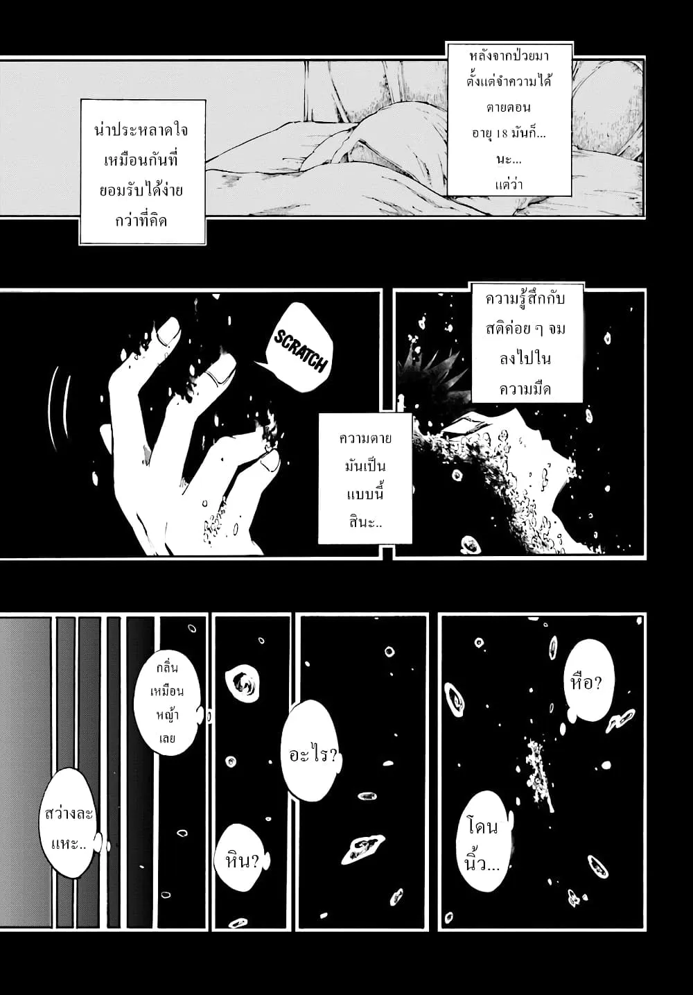 Isekai Mokushiroku Mynoghra ตอนที่ 1 หน้า 5