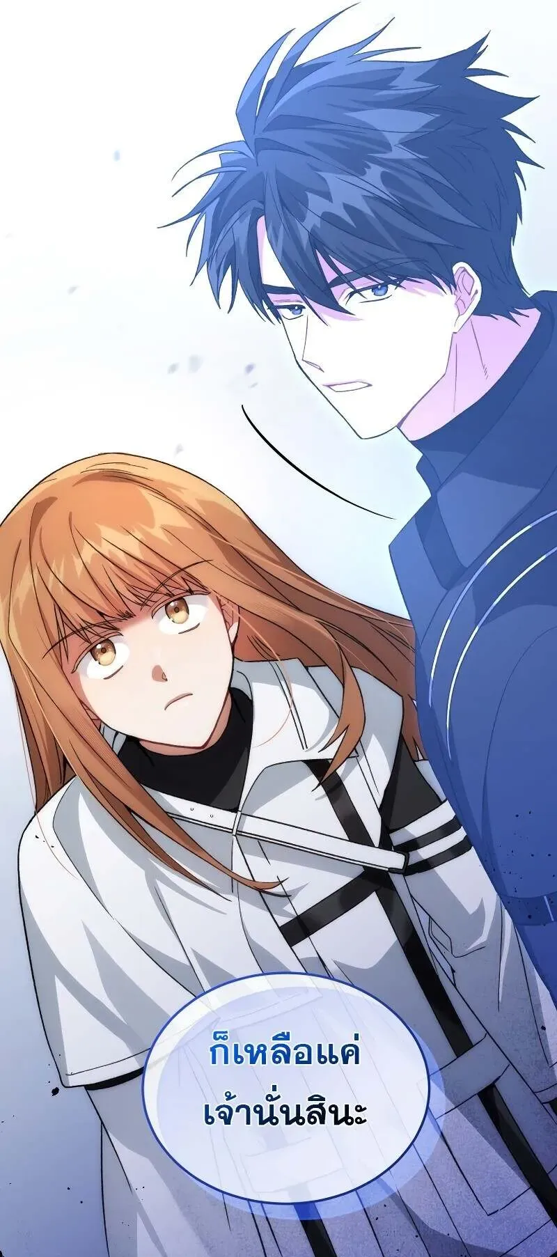 I Stole the Number One Ranker’s Soul ตอนที่ 93 หน้า 31