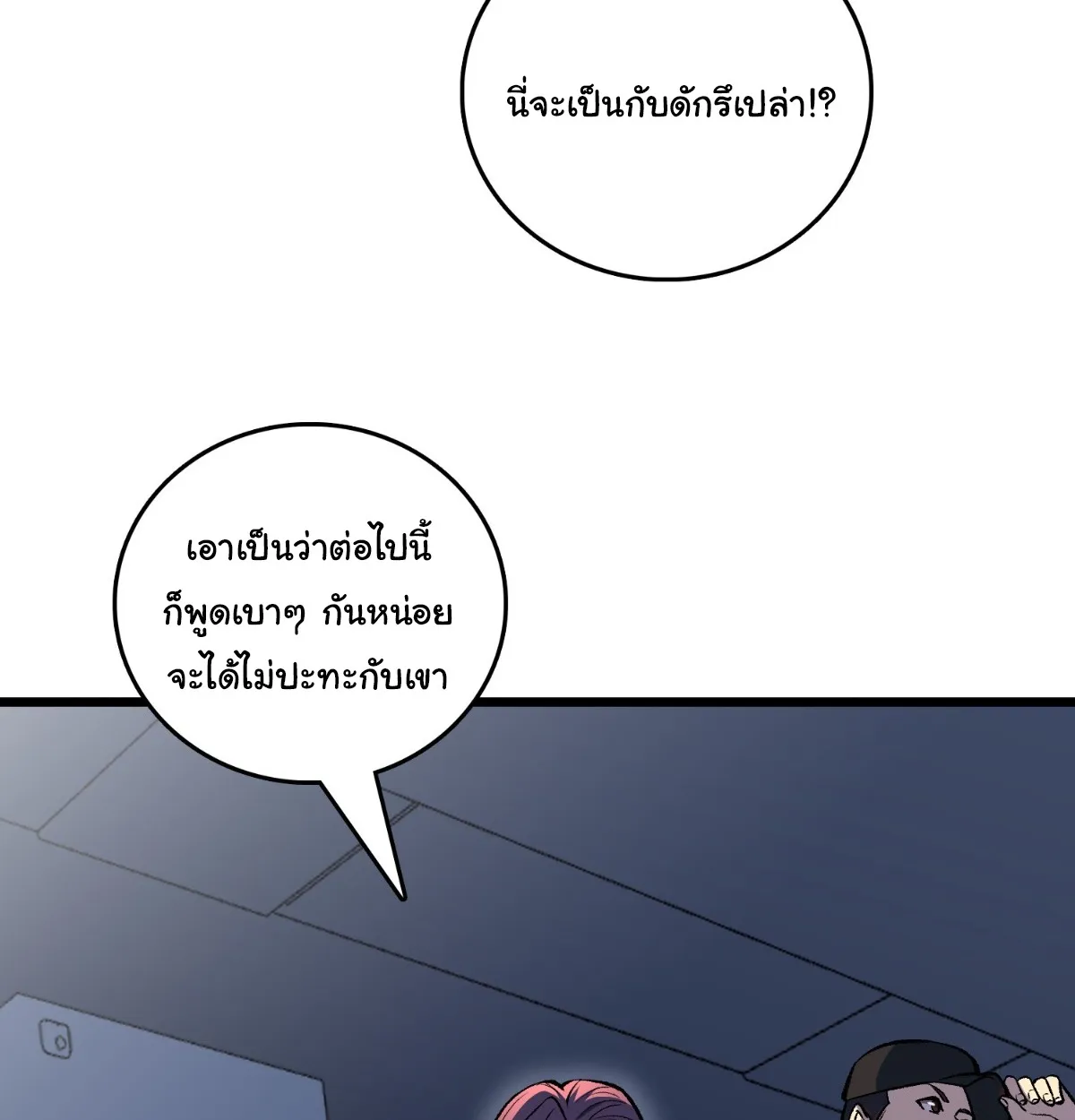 I Will Solo My Way Through This Apocalypse World ตอนที่ 5 หน้า 33