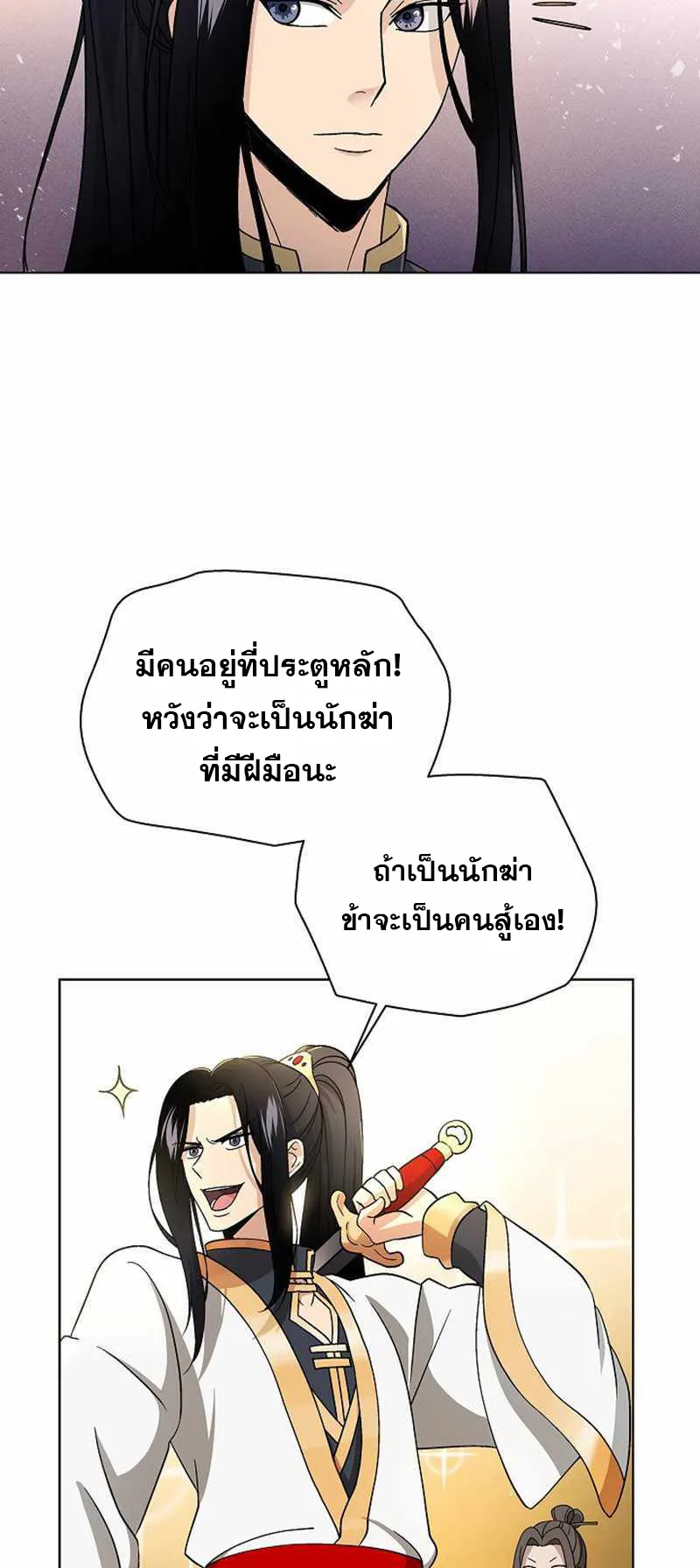 The Heavenly Demon Lord Who Doesn’t Want to Level Up ตอนที่ 1 หน้า 55