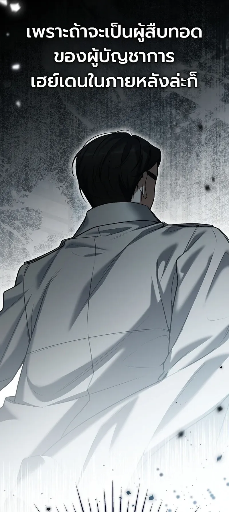 The Apocalypse Needs a Pro ตอนที่ 5 หน้า 17
