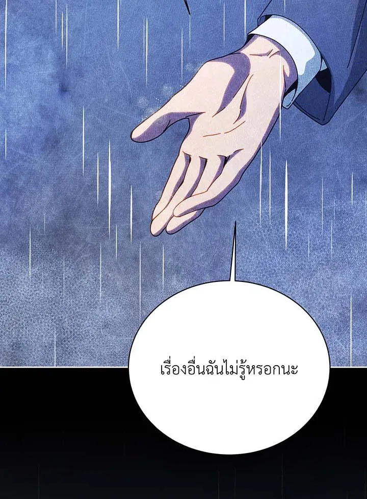 Necromancer Academy’s Genius Summoner Chapter 124 หน้า 92