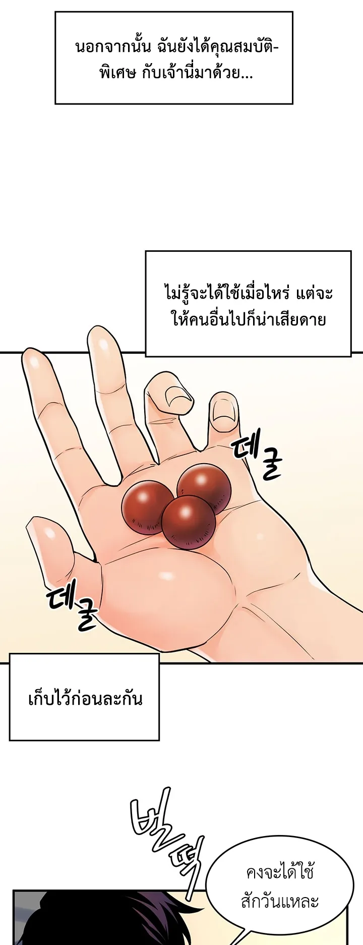 Fucked the World Tree ตอนที่ 2 หน้า 45