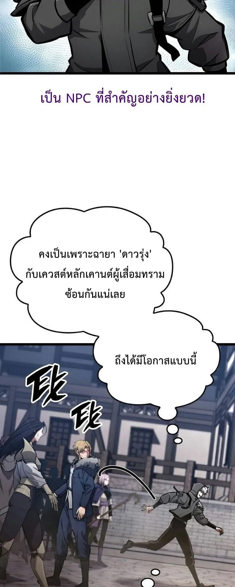 Emperor of Solo Play ตอนที่ 8 หน้า 64