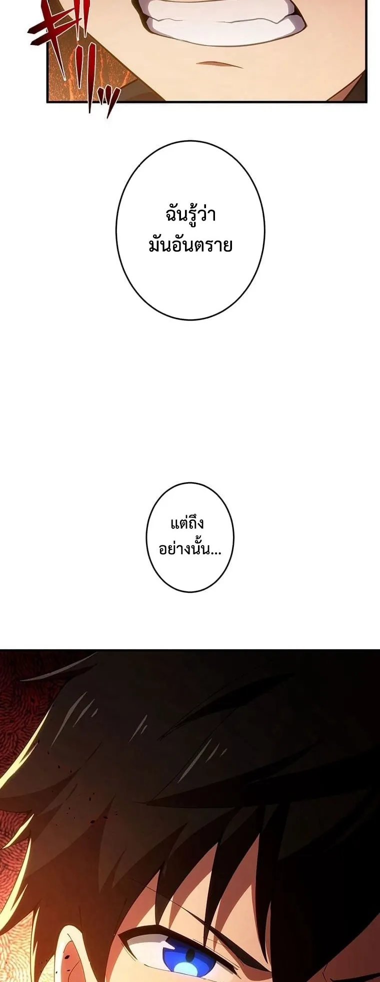 The God-Slaying Copycat ตอนที่ 19 หน้า 24