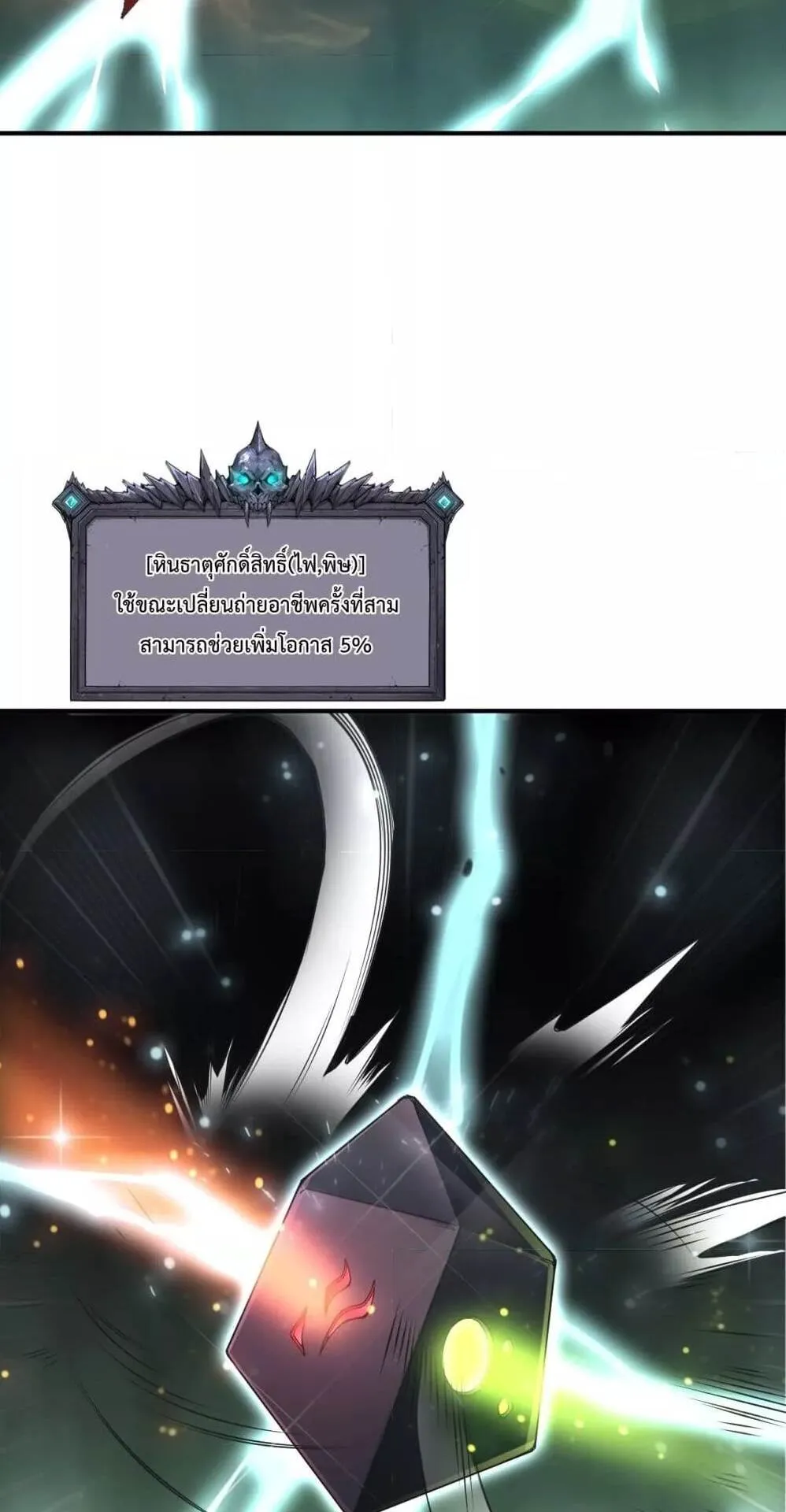 Disastrous Necromancer ตอนที่ 107 หน้า 33