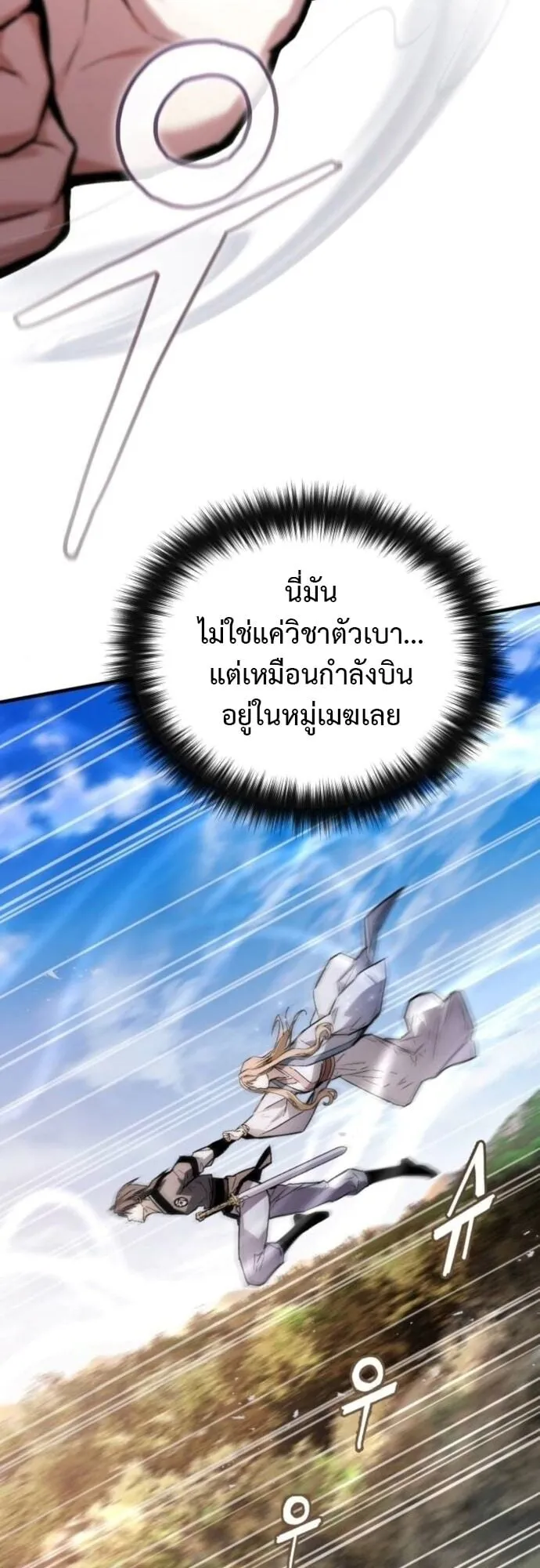The Demon God ตอนที่ 11 หน้า 56