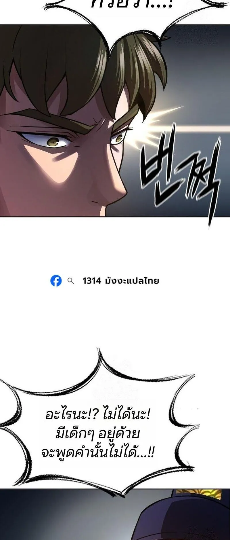 Regression of the Yong Clan Heir ตอนที่ 47 หน้า 68