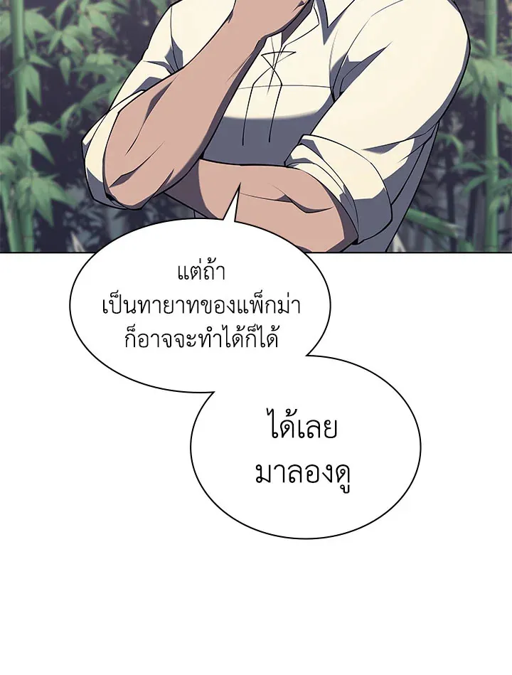 Overgeared ตอนที่ 122 หน้า 46