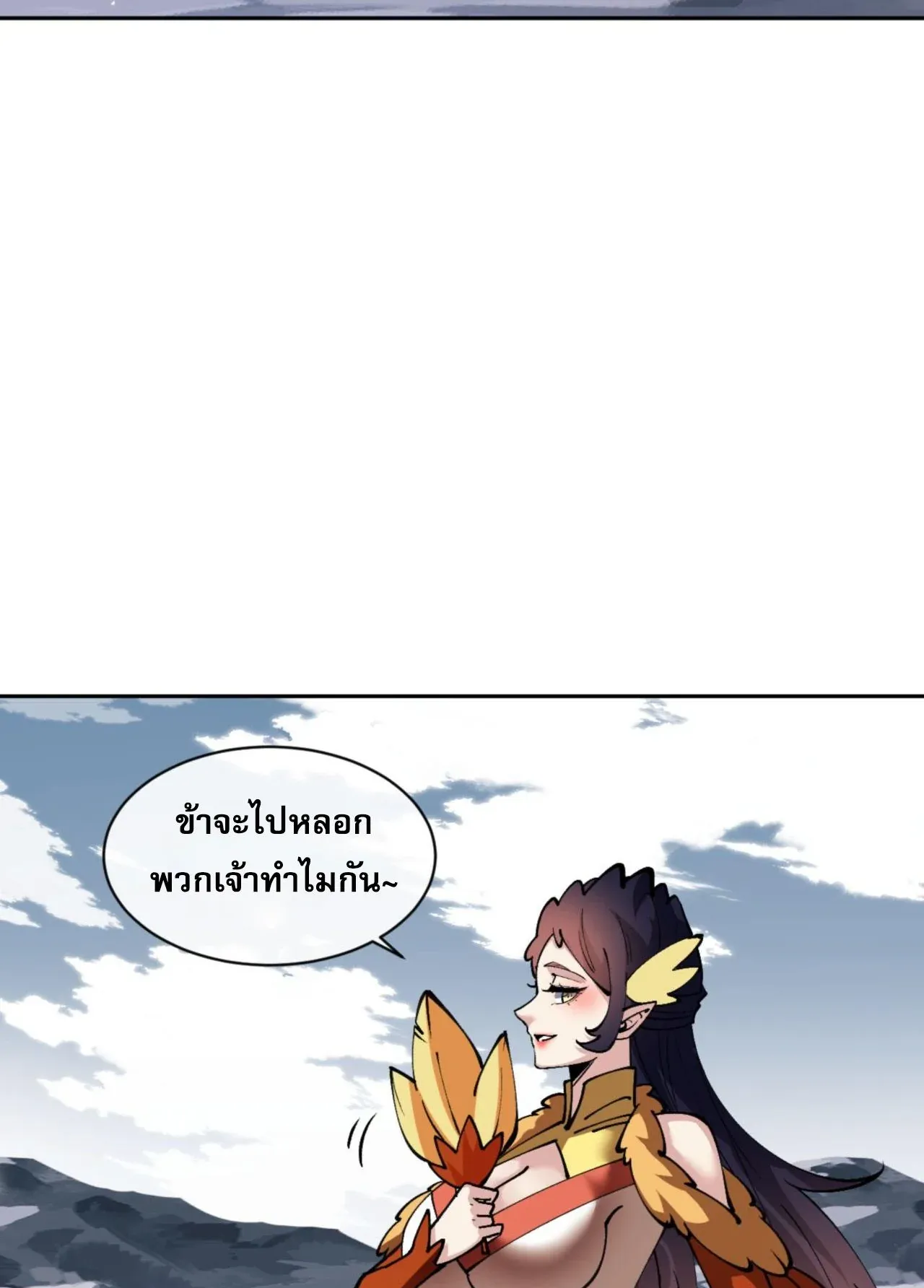 Devious Son of Heaven ตอนที่ 78 หน้า 6