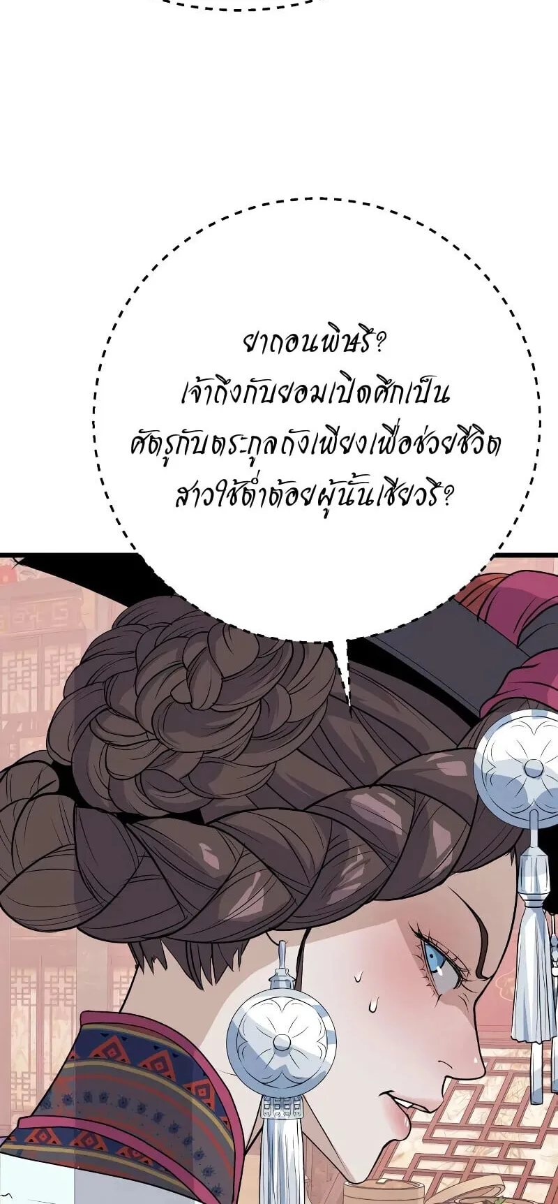 Becoming the Cheon Clan’s Mad Dog ตอนที่ 13 หน้า 42