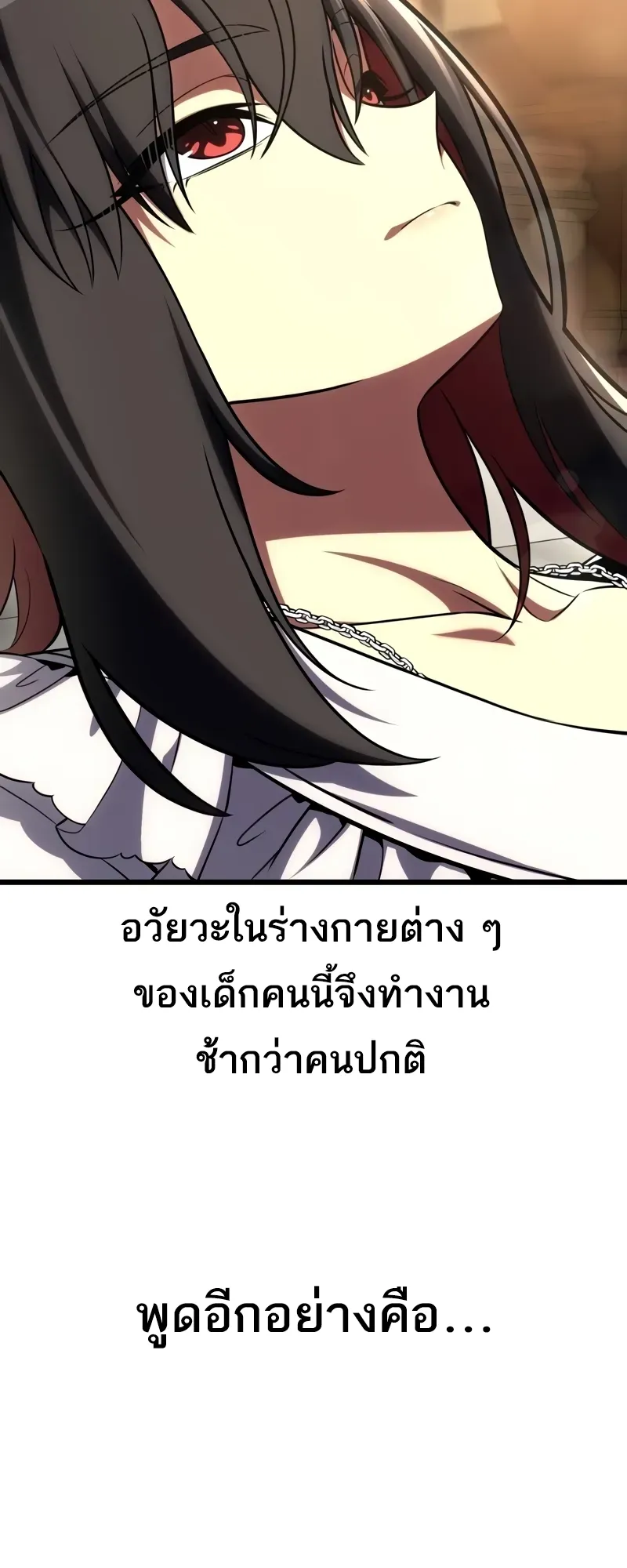 I Killed an Academy Player ตอนที่ 53 หน้า 77
