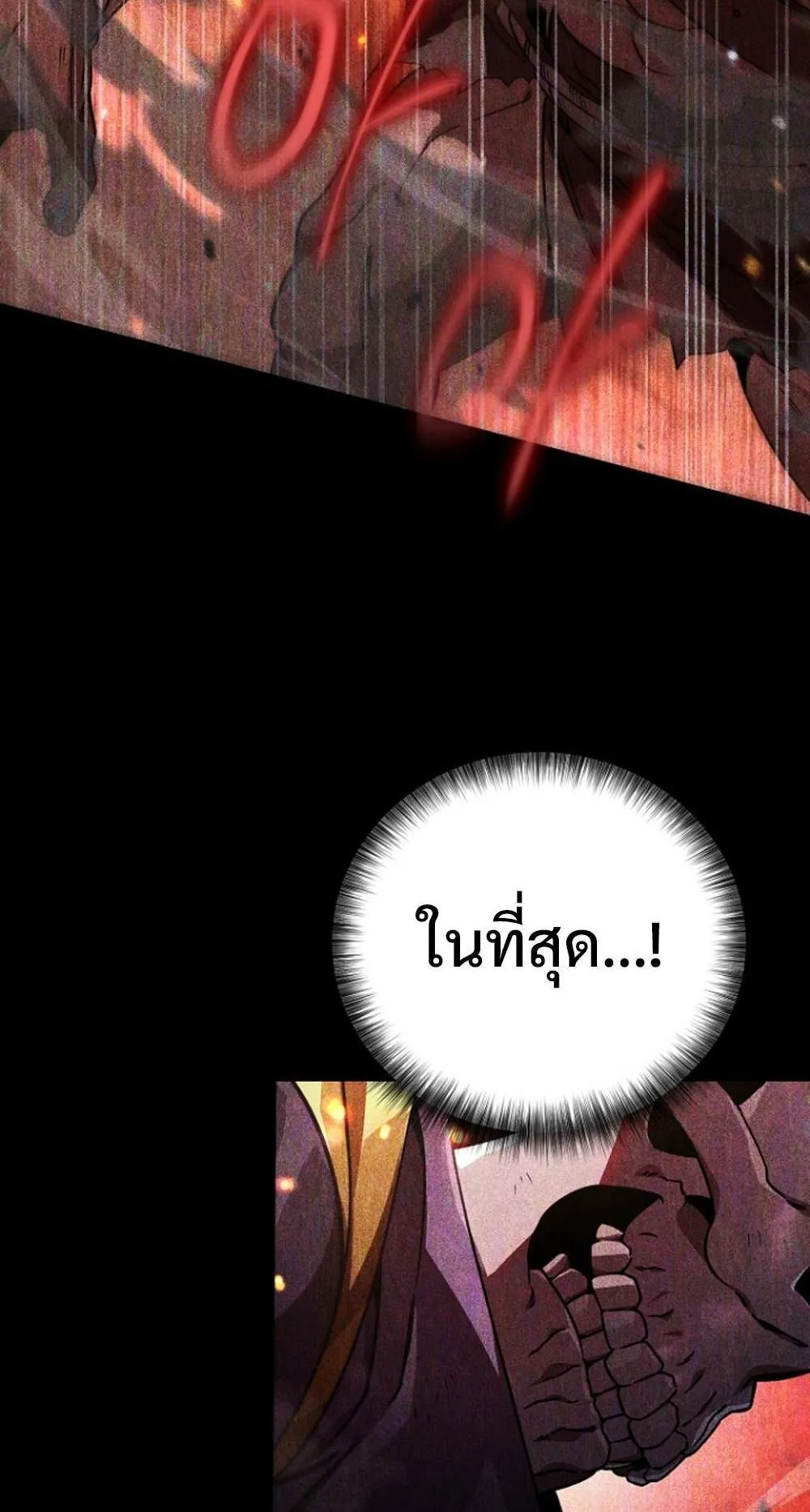 I’m Going To Destroy This Country ตอนที่ 1 หน้า 40