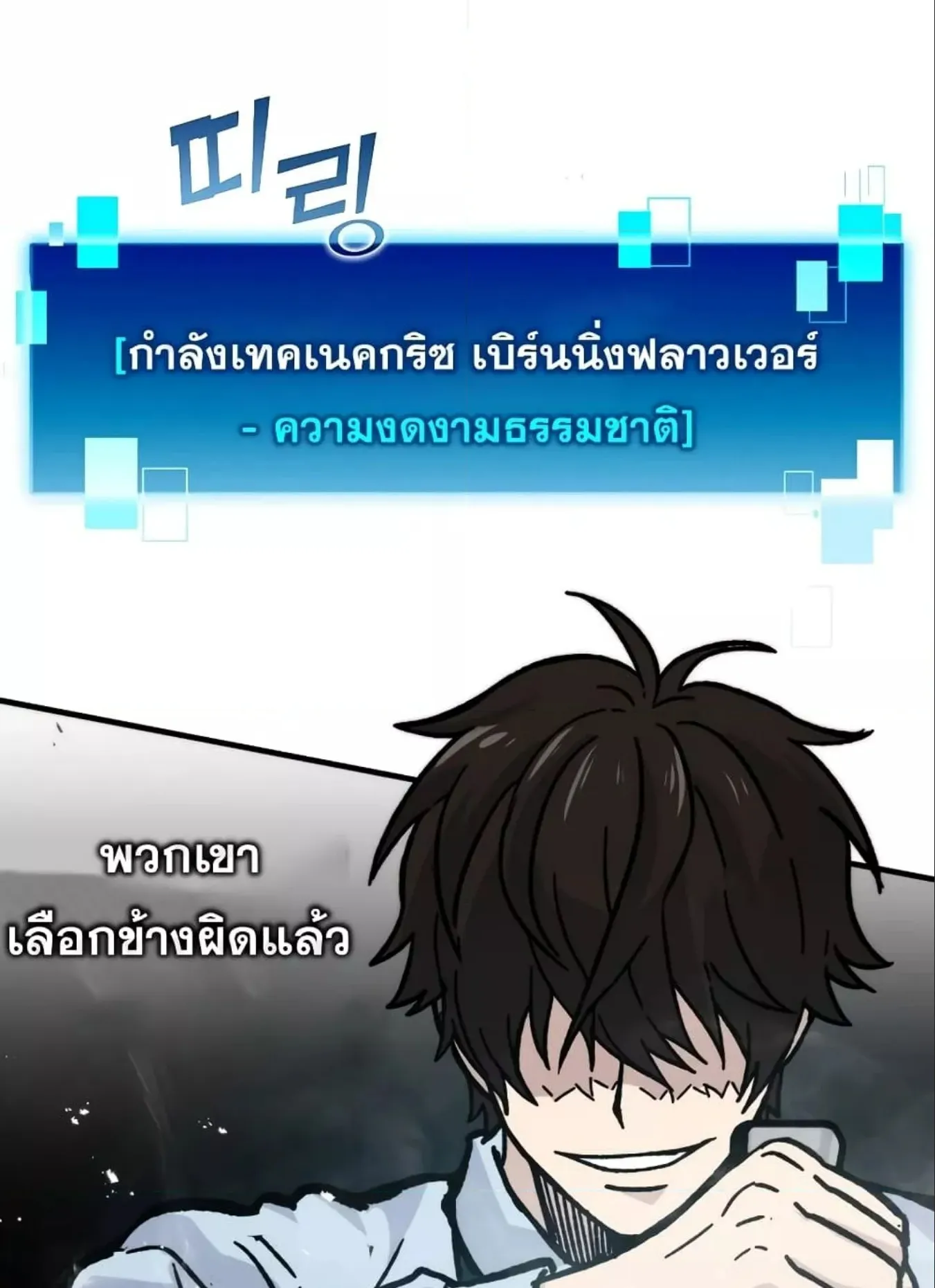 Demon Lord’s Martial Arts Ascension ตอนที่ 5 หน้า 98