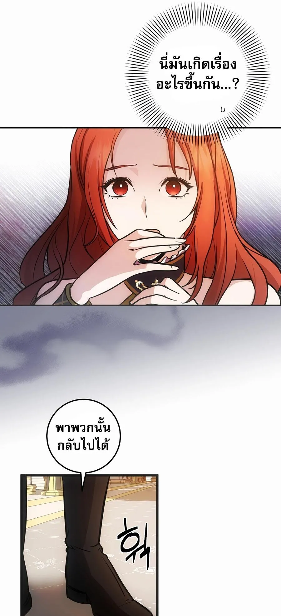 I Became the Youngest Prince in the Novel ตอนที่ 3 หน้า 26