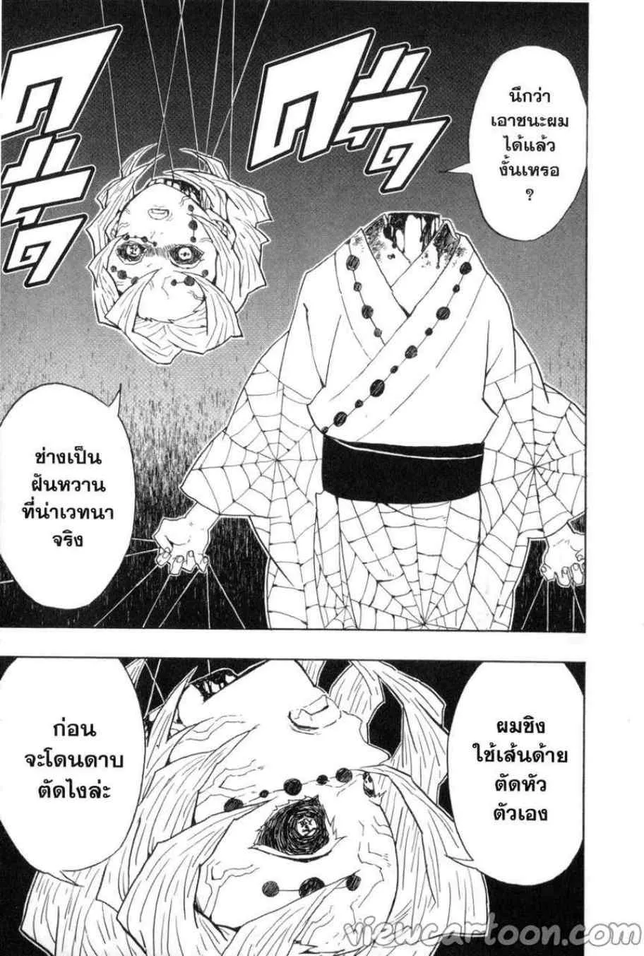 Kimetsu no yaiba ตอนที่ 42 หน้า 7