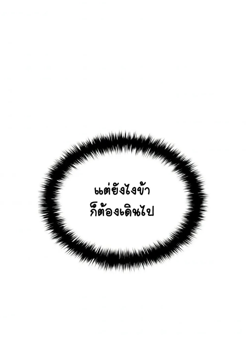 Reaper of the Drifting Moon ตอนที่ 2 หน้า 75