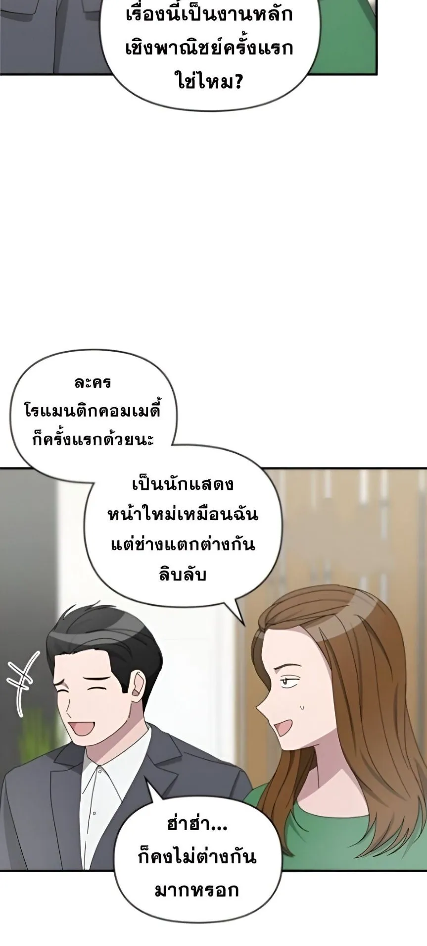 I Was Immediately Mistaken for a Monster Genius Actor ตอนที่ 48 หน้า 5